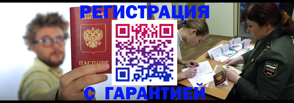 купить прописку в Ульяновске