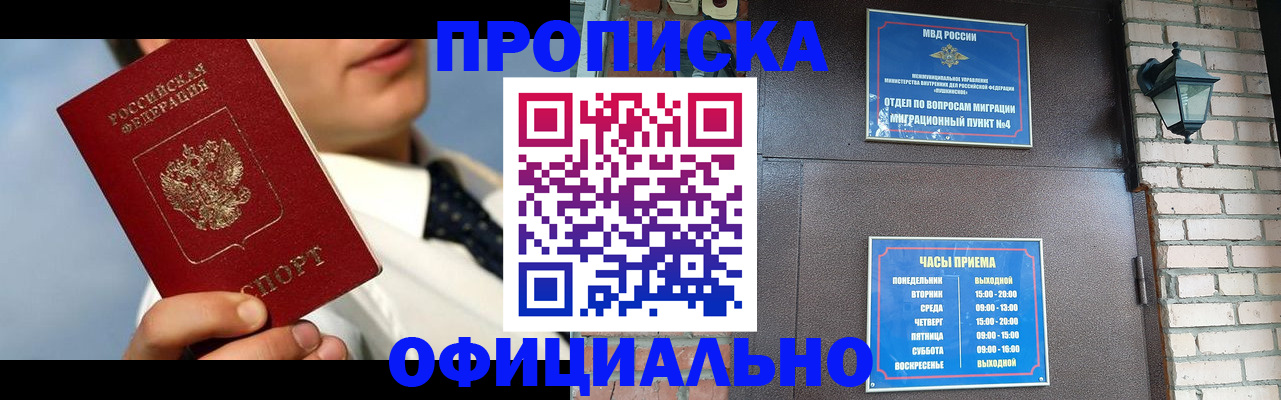 прописка 2025 в Ульяновске